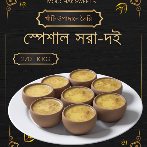 SPECIAL-SHORA-DOI-MOUCHAK-SWEETS-KUSHTIA SPECIAL-SHORA-DOI-MOUCHAK-SWEETS-KUSHTIA
