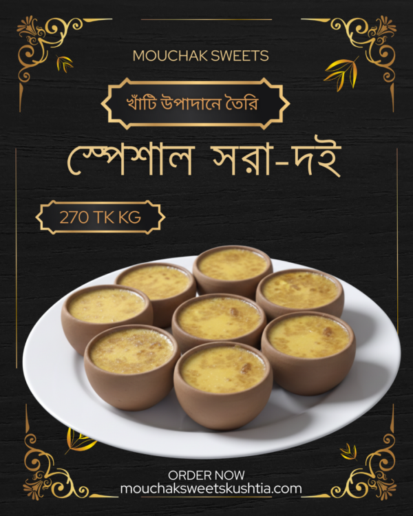 SPECIAL-SHORA-DOI-MOUCHAK-SWEETS-KUSHTIA SPECIAL-SHORA-DOI-MOUCHAK-SWEETS-KUSHTIA
