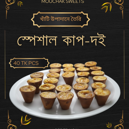 Mouchak Sweets Kushtia Clay Cup Doi Mouchak Sweets Kushtia Clay Cup Doi