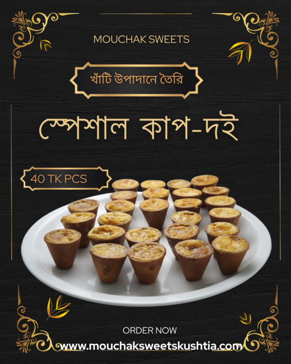 Mouchak Sweets Kushtia Clay Cup Doi